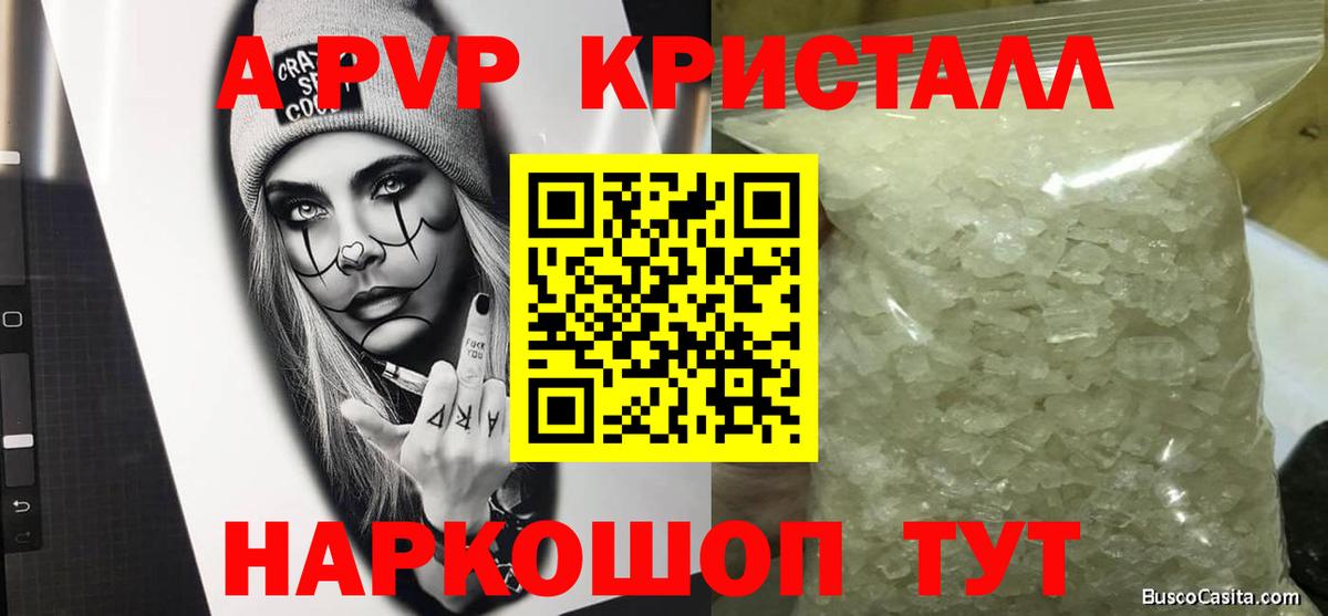 Alpha PVP Crystall  A PVP СК  Alpha-PVP мука  Фурманов  Вход с VPN 