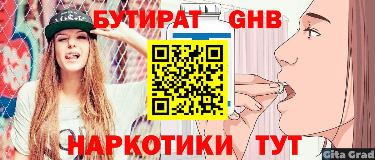 Фурманов  Бутират BDO  Вход с VPN 