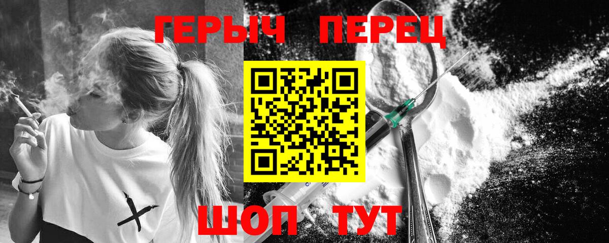 ГЕРОИН Heroin  Вход с VPN  Фурманов 