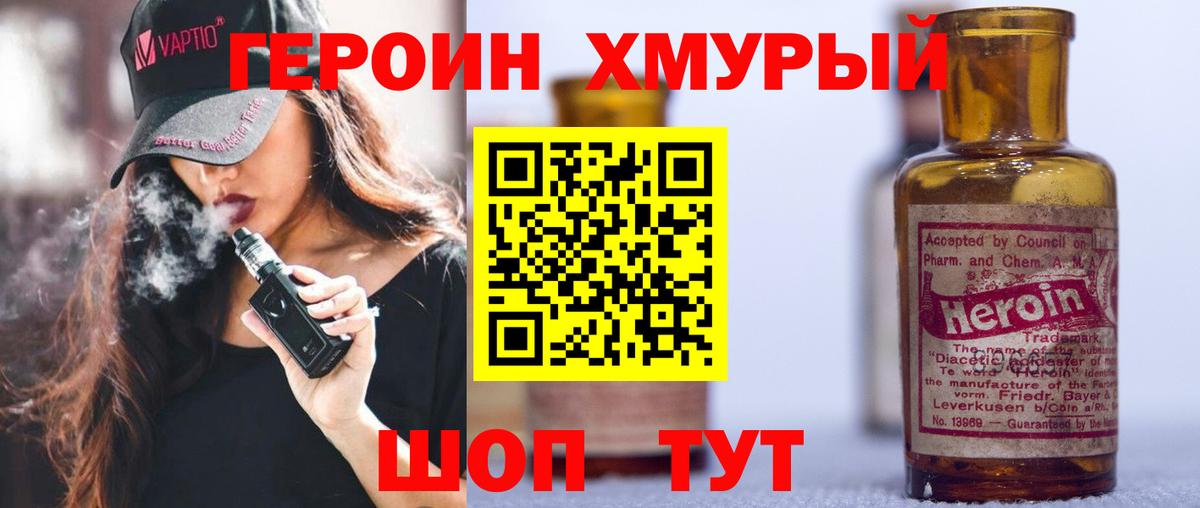Героин VHQ Фурманов