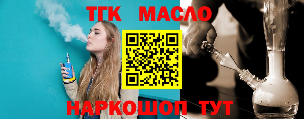 ТГК Wax Фурманов